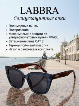 Солнцезащитные очки LB-260030-12 - Labbra фото 4