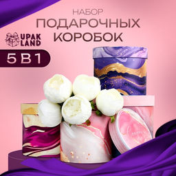 Набор шляпных коробок для цветов 4 в 1, упаковка подарочная, «Мрамор», 20×17.5 - 16×14 см