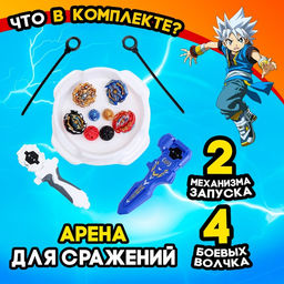 Набор боевых волчков Сражение, 4 волчка, 2 запуска, 1 арена - Woow toys фото 6