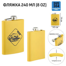 Фляжка Лучший водитель, нержавеющая сталь, 240 мл, 8 oz