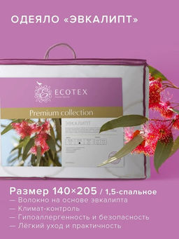 -25% Одеяло всесезонное 140*205 Эвкалипт Premium