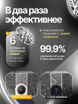 Машинка для удаления катышек (3769) - Мой органайзер фото 5