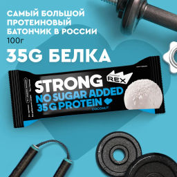 Батончик протеиновый STRONG КОКОСОВЫЙ, 100 г - Proteinrex фото 3