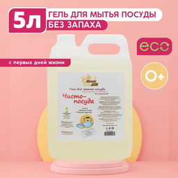 Гель для мытья посуды «Чисто-посуда» 5 литров