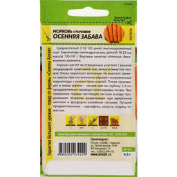 Морковь Осенняя Забава 0,5г (Семена Алтая)