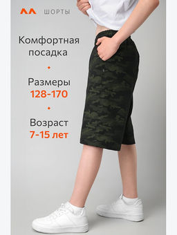 Шорты из футера для мальчика Happyfox