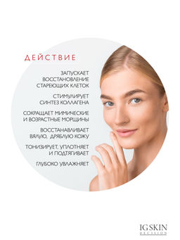 Сыворотка SIGNAL PEPTIDE - IG SKIN DECISION фото 2
