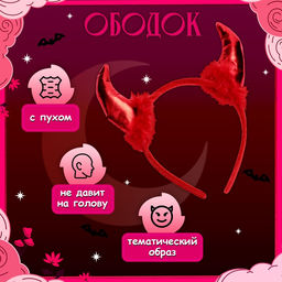 Карнавальный костюм «Чертёнок»: юбка, топ, ободок, сумка, перчатки, рост 110-128 см