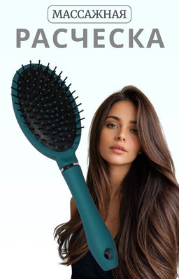 Расчёска массажная, 7.5×24.5 (±1) см, бирюзовая