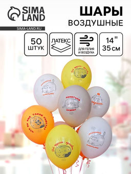 Воздушные шары латексные 14" «ПушМяу», 50 шт.