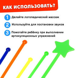 Зондозаменитель логопедический «Звёздочки», в наборе 10 штук