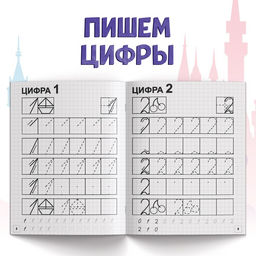 Набор прописей Буквы, цифры и фигуры, 4 шт. по 20 стр., А5, Принцессы - Disney фото 5