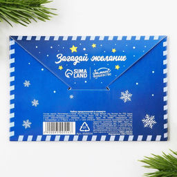 Набор предсказаний в конверте Волшебный дракоша, 8 х 12 см, 3 предсказания - Зимнее волшебство фото 3