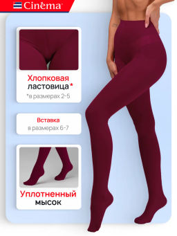 Колготки Cinema Fiber 100