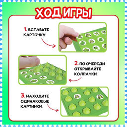 Настольная игра для детей на память «Запоминалка», от 2 игроков, 3+