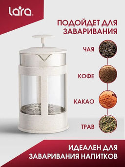 LR06-50-600 Френч-пресс 600мл экологически чистый материал, стальной фильтр 18/10, боросил стекло - Lara фото 3