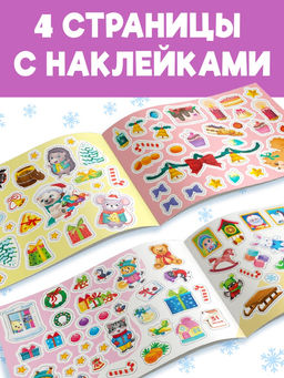 Новогодний альбом 100 наклеек Дедушка Мороз, 12 стр. - Буква-ленд фото 8