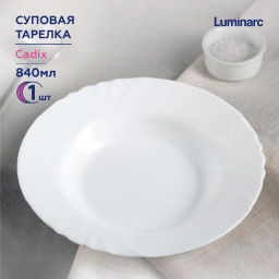 Тарелка КАДИКС глубокая - Luminarc фото 4