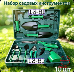Набор садовых инструментов