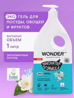 Экогель для мытья посуды, овощей и фруктов (жасмин и морская соль) 1 л. WONDER LAB/вондер лаб  фото 5