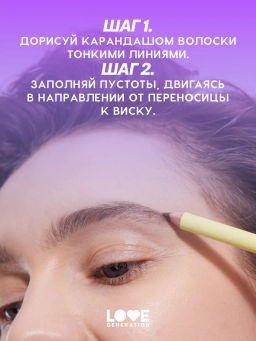 Love Generation Карандаш для бровей Brow Pencil тон 03 холодный коричневый  фото 8