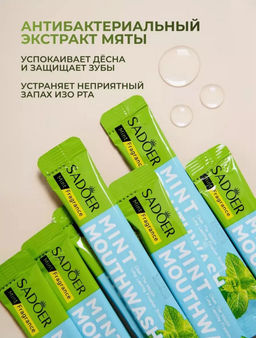 Ополаскиватель для рта освежающий мята 1 стик!!!