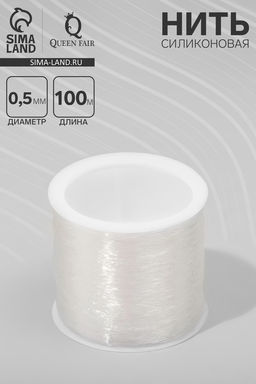Цена за 2 шт. Нить силиконовая (резинка) d=0.5 мм, L=100 м, прозрачная