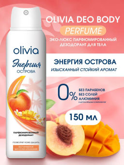 OLIVIA део-спрей парфюмированный жен Энергия острова