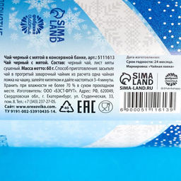 Чай чёрный Сгущенка: с мятой, 60 г - Фабрика счастья фото 7
