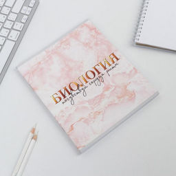 Предметная тетрадь, 48 листов, МРАМОР, со справ. мат. Биология, обложка мелованный картон 230 гр., внутренний блок в клетку 80 гр., белизна 96% - Artfox study фото 2