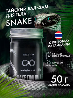 Бальзам для тела Snake TaiYan, 50 г 112-01  фото 14