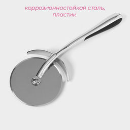 Нож для пиццы и теста Доляна Dali, 18.5 см, нержавеющая сталь, серебристый