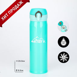 Термос Мастер К Топ, 500 мл, 6.3?24.5 см, сохраняет тепло 8 ч, нержавеющая сталь, бирюзовый