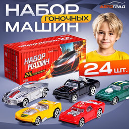 Игровой набор машинок СпортКар, 24 машинки, пластик