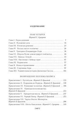 Знак четырех. Возвращение Шерлока Холмса (с илл.). Дойл А.К. - Азбука фото 2