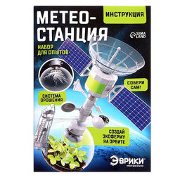 Набор для опытов Метеостанция - Эврики фото 7