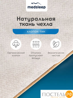Одеяло MEDSLEEP SONORA хлопок/шерсть/микровол.; 250 гр/м2, КТ фото 8