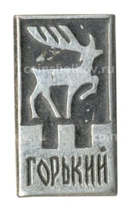 Значок Горький (Нижний Новгород)