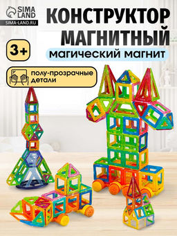 Конструктор магнитный «Мини магический магнит», 158 деталей