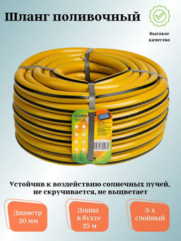 Шланг поливочный Д=3/4 (25м) Гидроагрегат Х1 желтый с черной полосой..