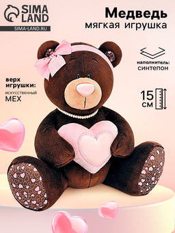 Мягкая игрушка «Медведь Milk с сердцем», 15 см