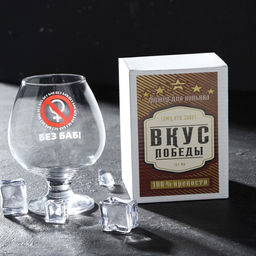 Бокал для коньяка с надписью Без баб!, 395 мл