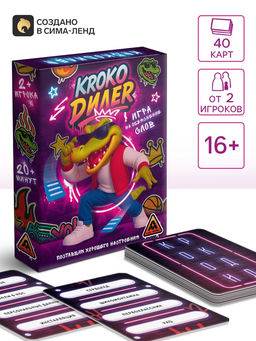 Настольная игра «KROKO DИЛЕR», на объяснение слов, 40 карт, 16+