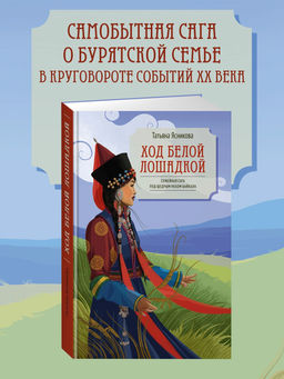 Ход белой лошадкой. Ясникова Т.