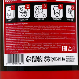 Гель для душа и шампунь для волос 2 в 1 Огнетушитель пенный, 1000 мл, HARD LINE