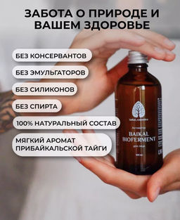 Активатор Baikal Bioferment для лица 30 мл мини - Baikal cosmetics фото 3