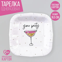 Цена за 10 шт. Тарелка одноразовая бумажная квадратная "Праздничная"вечеринка, 16,5х16,5 см