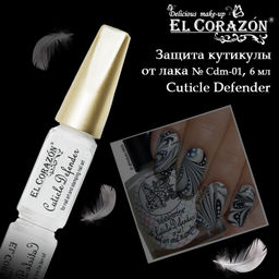 El Corazon Дефендер Cuicle Defender ср-во для защиты кутикулы cdm-01 прозрачный 6мл (не ниже +1гр)