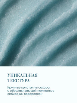 "NS" Shades of Siberia Скраб для тела Хрустальный HARMONY, 450г