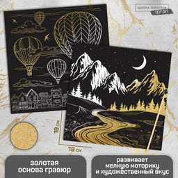 Цена за 3 шт. Набор гравюр «Путешествие», с металлическим эффектом «золото», 2 шт., 19×19 см